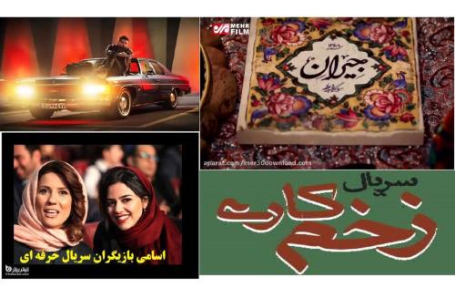 معرفی سریال سایه تابان