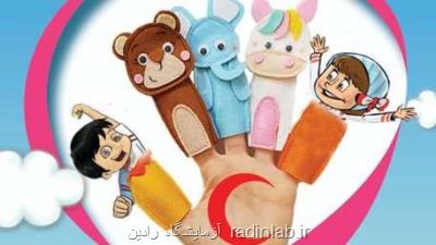 برگزاری مسابقه نمایش عروسکی مهریاد هلال احمر