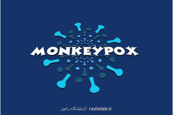 افزایش مبتلایان به آبله میمونی در فرانسه و ثبت نخستین بیمار زن