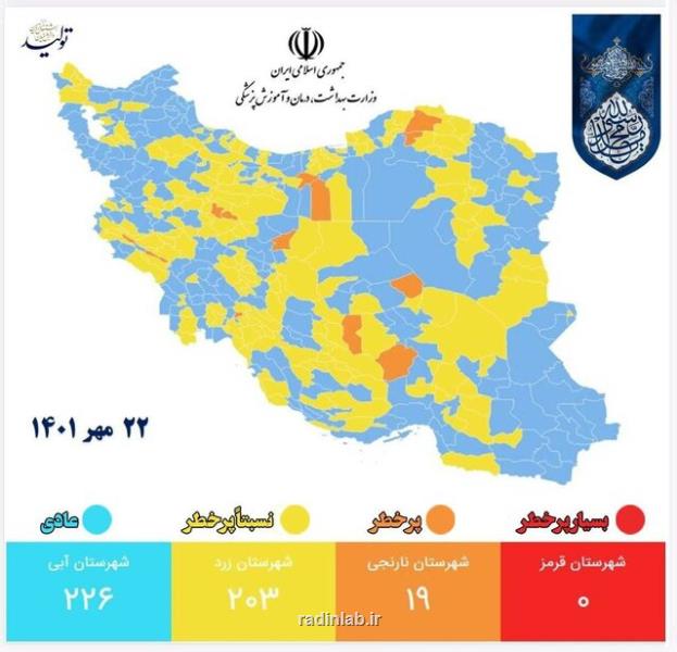 تازه ترین رنگ بندی کرونایی افزایش اندک تعداد شهرهای زرد و نارنجی