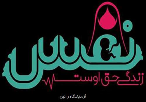 طرح نفس به خوبی در حال اجرا می باشد