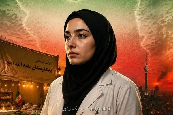 مستند کشور دوست با تأکید بر روایت کادر درمان در جنگ رمضان