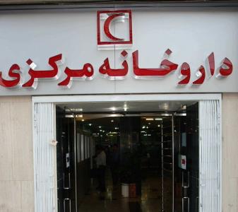 ساعات كاری داروخانه مركزی هلال احمر در ایام تاسوعا و عاشورا