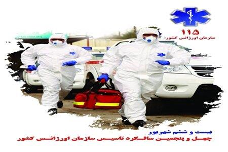 پیام رئیس اورژانس كشور در چهل و پنجمین سالگرد تاسیس اورژانس ۱۱۵