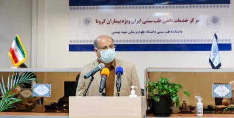 مركز خدمات طب سنتی ایران ویژه كرونا افتتاح شد