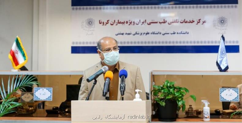 مركز خدمات طب سنتی ایران ویژه كرونا افتتاح شد