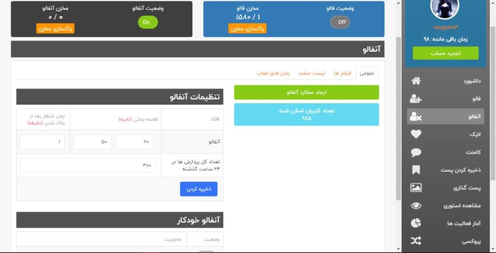 افزایش فالوور اینستاگرام با استفاده از ربات