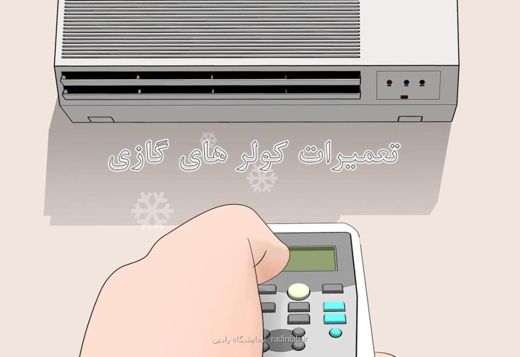 تعمیر و سرویس داكت اسپیلت